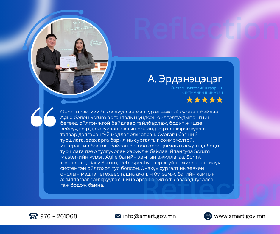 “Ухаалаг засаг II төсөл” -ийн хүрээнд чадавх бэхжүүлэх сургалтад хамрагдсан албан хаагчдын сэтгэгдлээс хүргэж байна 